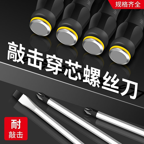 可敲击穿心螺丝刀大号工业级强磁