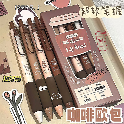 咖啡欧包笔学生刷题笔按动中性笔