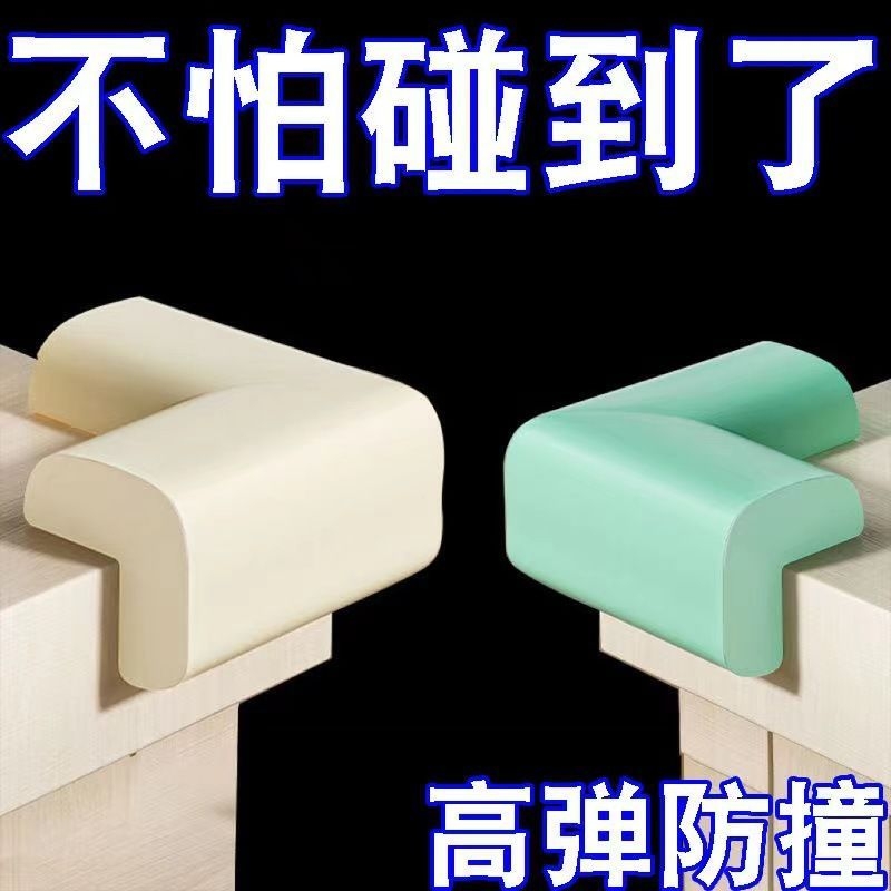 兒童防撞角防磕碰安全直角保護套