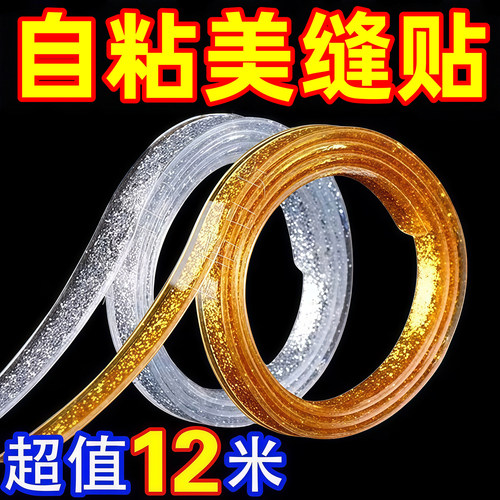美缝贴条自粘卫生间防水防霉贴纸