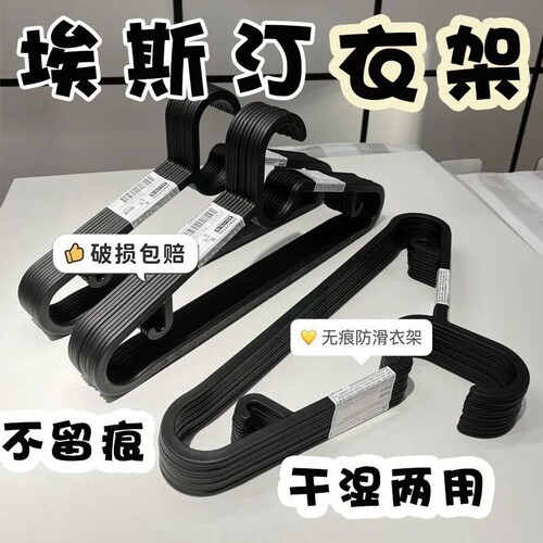 埃斯汀衣架家用挂衣服撑晾衣架子