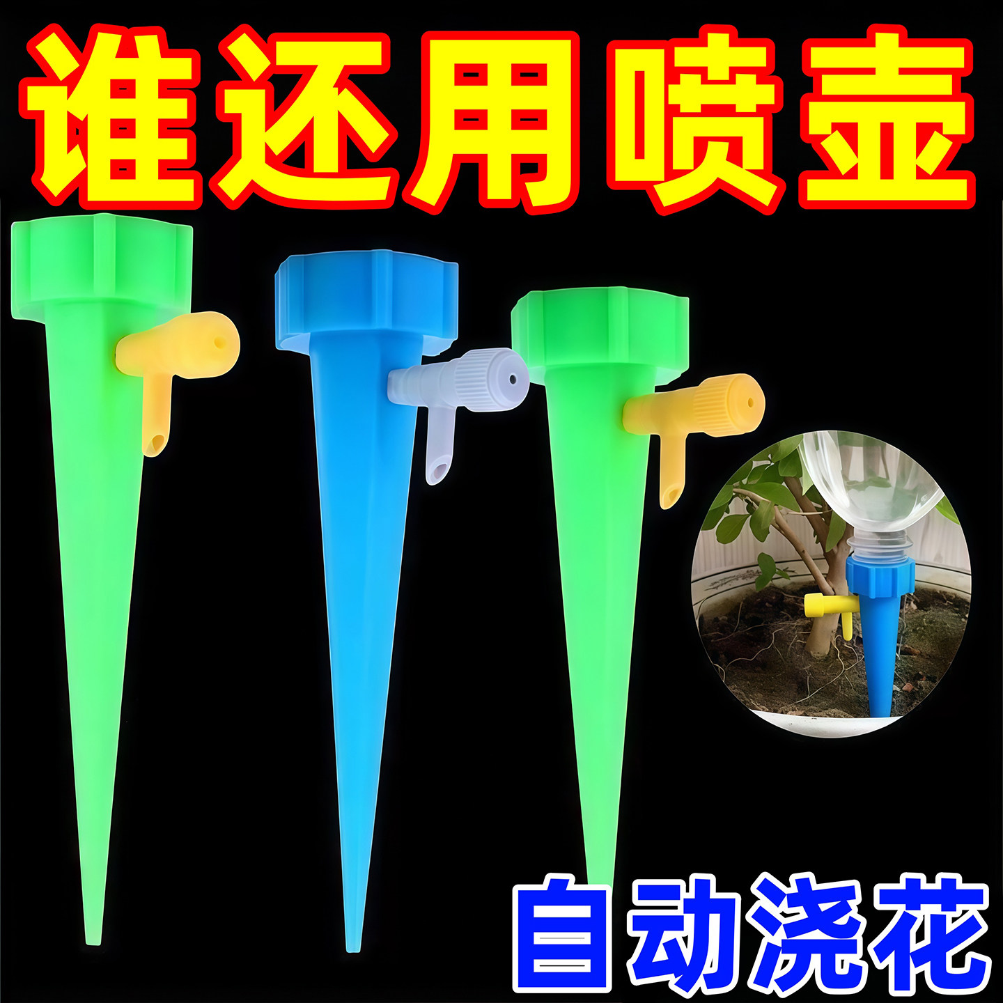 植物滴水器懒人浇花神器自动滴水器滴灌浇水器渗水器定时调节浇花