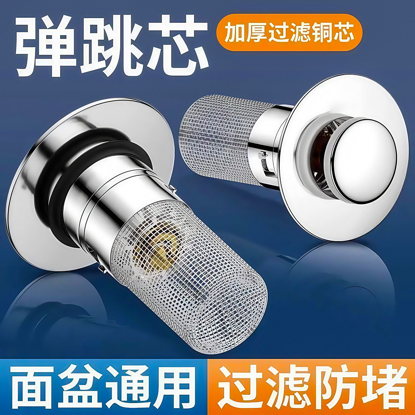 洗手盆漏水塞过滤弹跳芯脸盆水池下水器防臭网面盆通用按压式密封,家装主材,脸盆配用件,淘宝优惠券,粉丝福利购,淘宝优惠卷