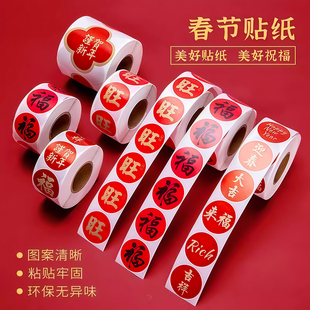 2026春节家用春联福字无痕贴红包封口贴喜庆贴对联不干胶标签贴纸