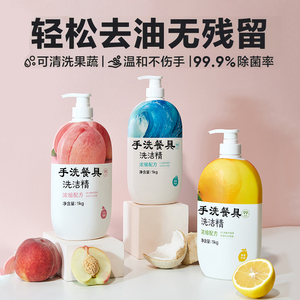 洗洁精椰椰植萃家用实惠装洗涤剂洗碗液洗涤灵食品级果蔬清洗剂