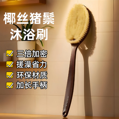 椰丝鬃毛加长浴刷干湿两用