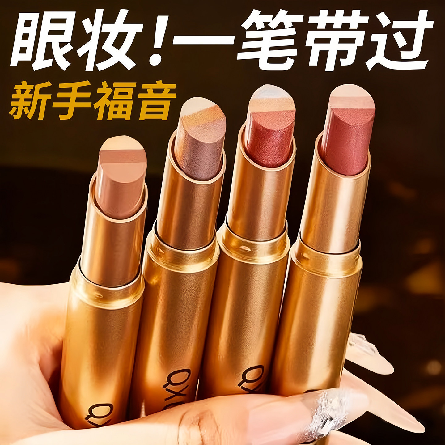 眼影棒三色一体女哑光珠光高光手残党初学者日常淡妆不飞粉眼影笔