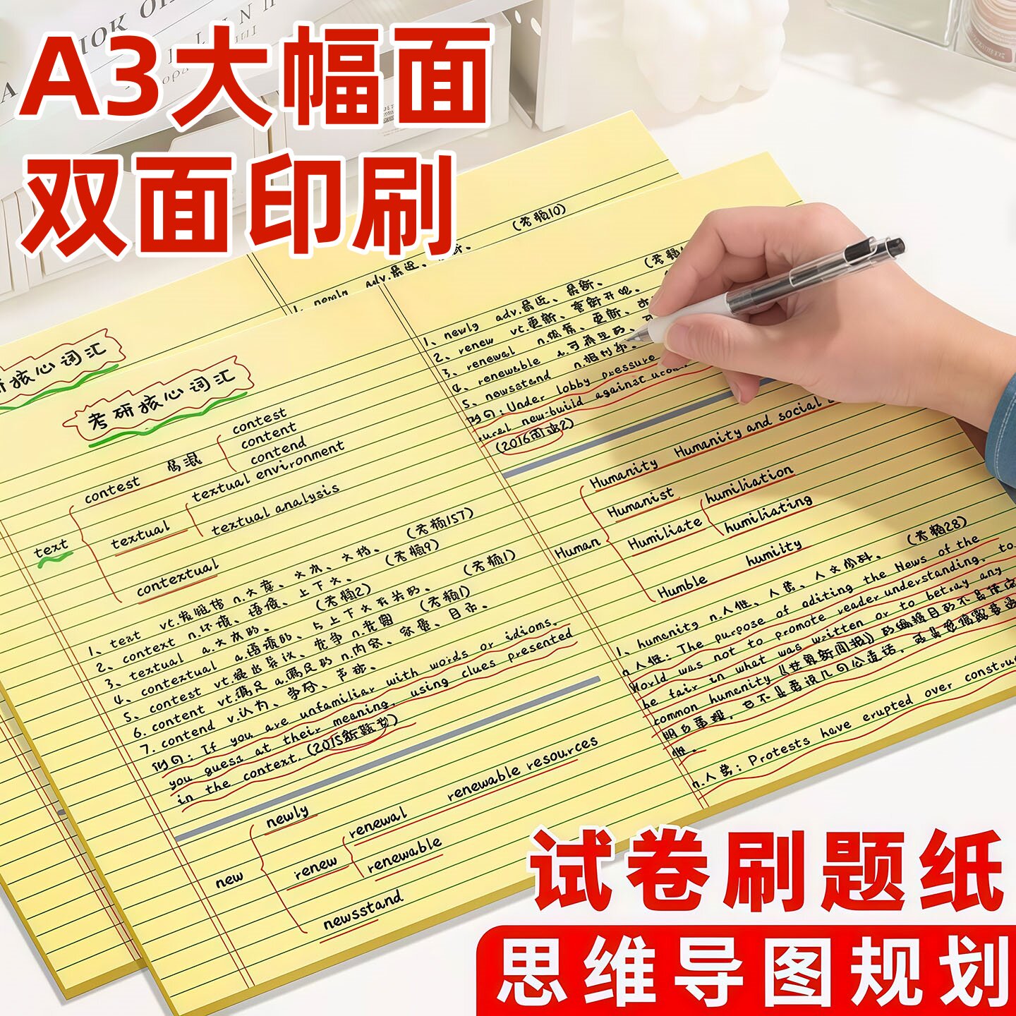 A3思维导图草稿本学习记事笔记本