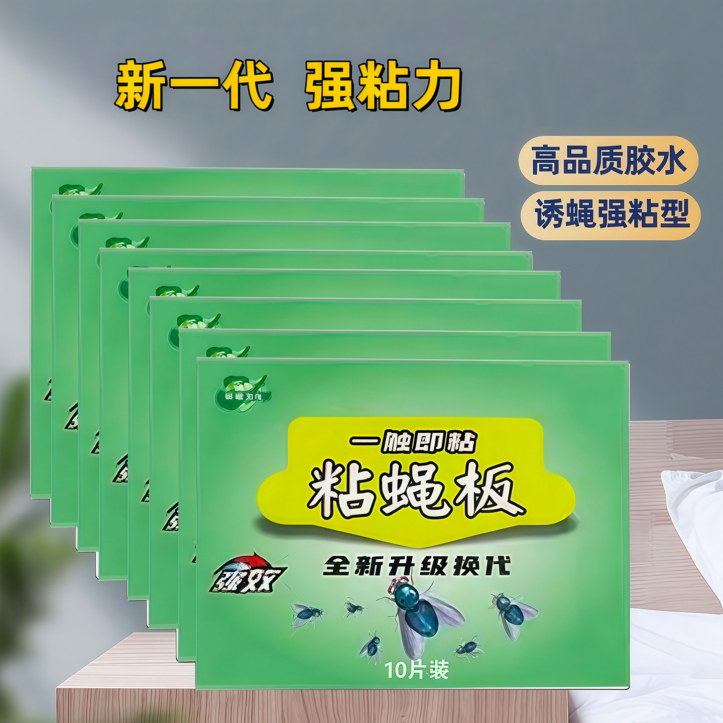 苍蝇贴强力粘蝇纸粘蝇板灭蝇神器