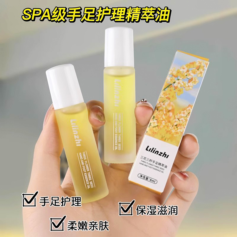 手足精萃油精华油三花三籽滋润保湿防冻防干裂护手霜护理便携
