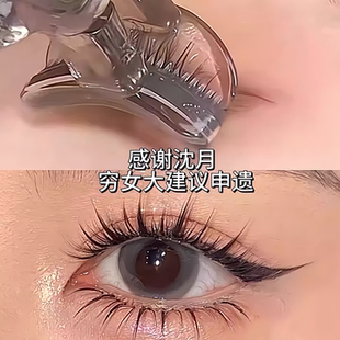 带齿梳子睫毛夹自然卷翘持久定型广角无边框太阳花夹睫毛器初学者