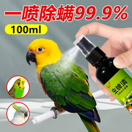 鸟类虫蜱清鹦鹉体外去味驱虫喷雾