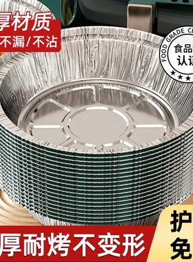 空气炸锅专用纸锡纸盘烧烤箱烘焙锡箔碗家用锡纸盒食品级纸碗圆形