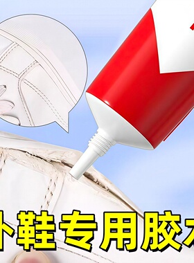 鞋胶粘鞋专用胶沾鞋子补鞋防水万能强力皮鞋运动鞋专用修补鞋胶水