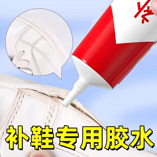 鞋胶粘鞋专用胶沾鞋子补鞋防水万能强力皮鞋运动鞋专用修补鞋胶水