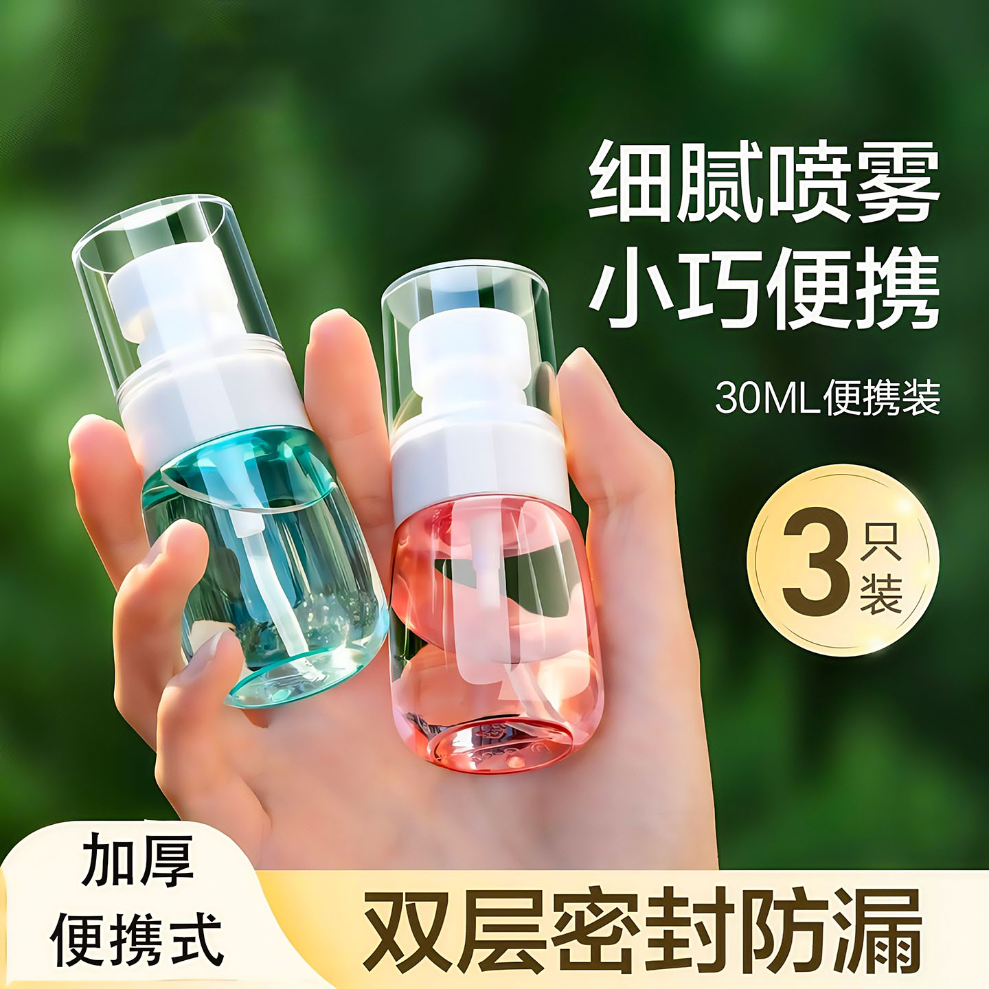 喷雾瓶细雾香水分装空瓶旅行便携补水喷瓶爽肤化妆水酒精小喷壶