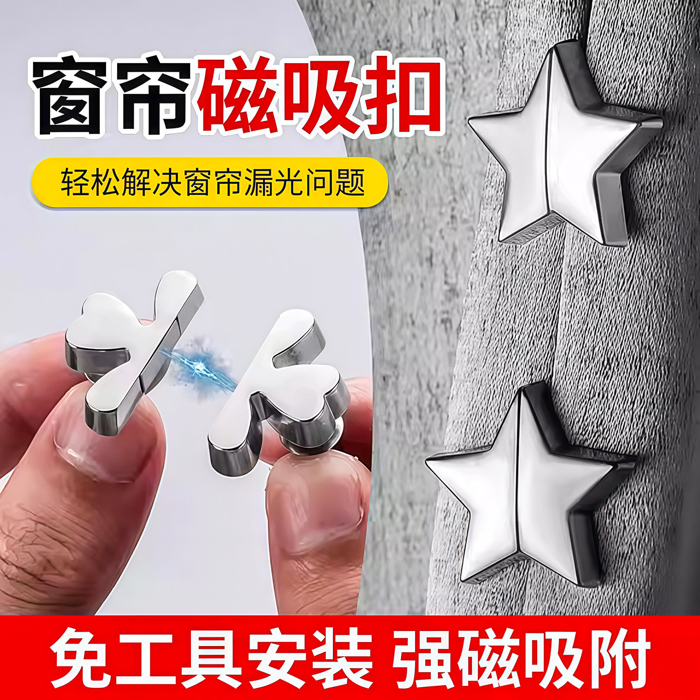 星星四叶草窗帘吸磁扣门帘防漏光
