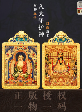 正版新款生肖八大守护神唐卡双面吊坠龙五爷黄铜画框佛牌金箔工艺