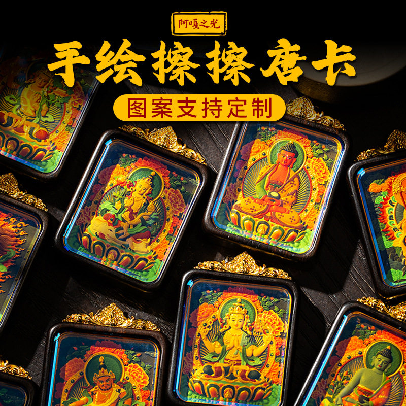 彩绘擦擦唐卡藏式配饰黄财绿度母八大本命民族风木质擦擦唐卡吊坠