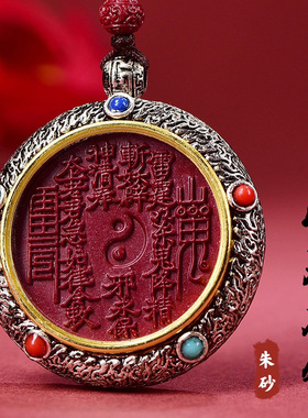 朱砂吊坠山鬼花钱本命年吊坠可旋转藏银唐卡吊坠低含量朱砂吊坠