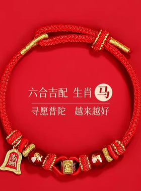 2026本命年红绳手链属马鼠牛兔红色编织绳太岁男女马年手绳礼物
