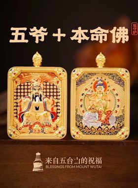 五台山五爷高档唐卡十二生肖守护双面立体浮雕唐卡新款挂件