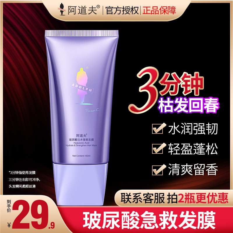 阿道夫玻尿酸补水急救发膜
