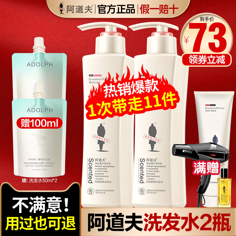 阿道夫洗发水护发素正品洗护套装洗头膏香味持久留香控油啊道夫