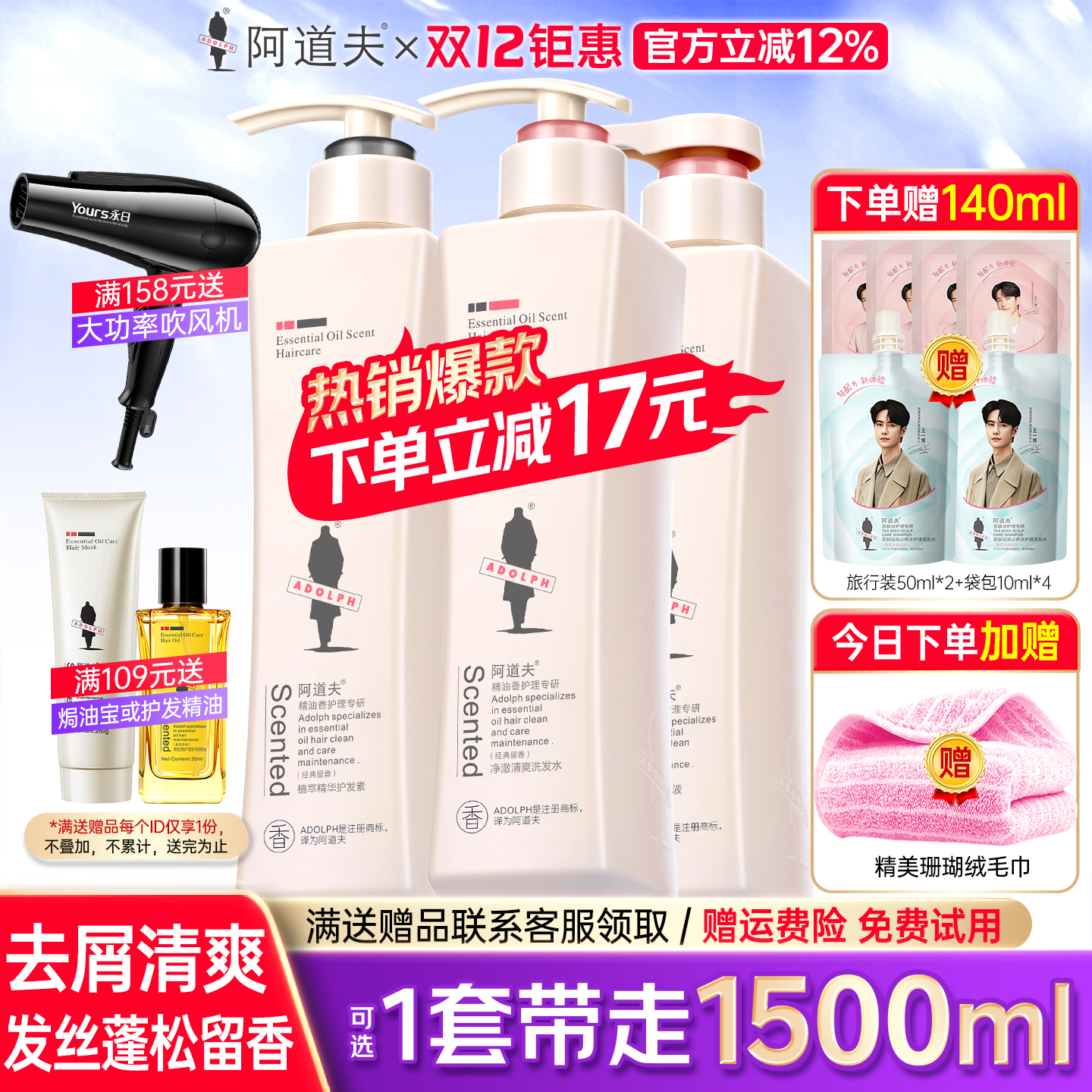 阿道夫洗发水沐浴露套装