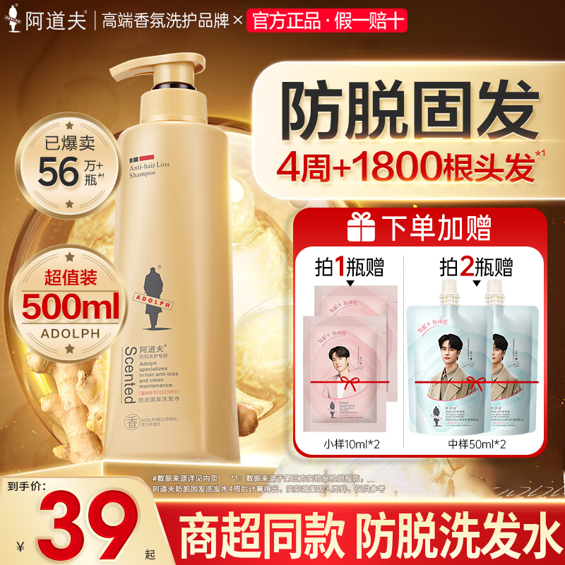 阿道夫防脱固发洗发水捍卫发量