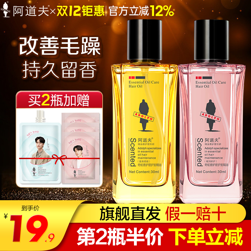 阿道夫护发精油改善毛躁持久留香