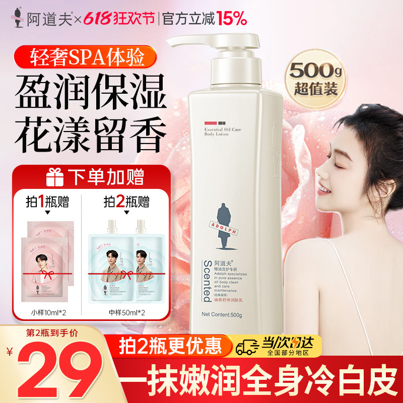 阿道夫身体乳500g保湿滋润香体全身秋冬补水持久留香旗舰正品男女
