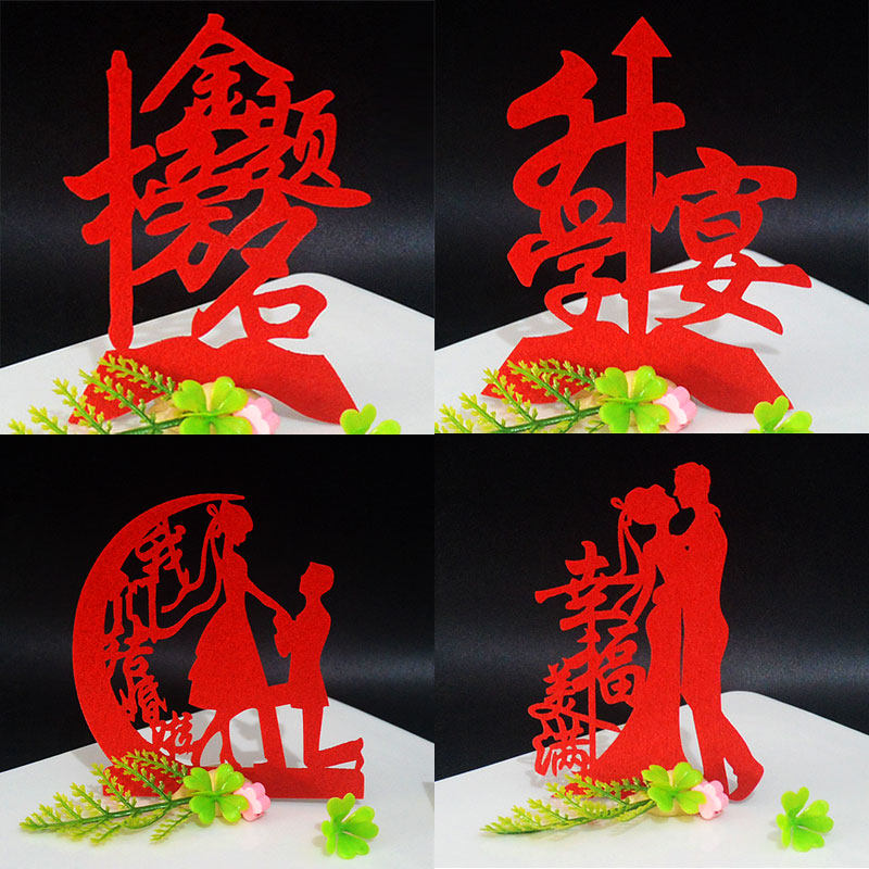 新年婚宴喜字创意盘饰无纺布喜代盐雕模具结婚寿宴会酒店摆盘装饰