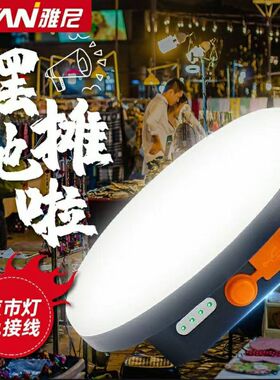 雅尼YN-F32飞碟灯露营灯帐篷灯家用照明灯充电超亮野营户外马灯