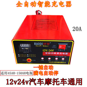 智能全自动修复启停电瓶充电器