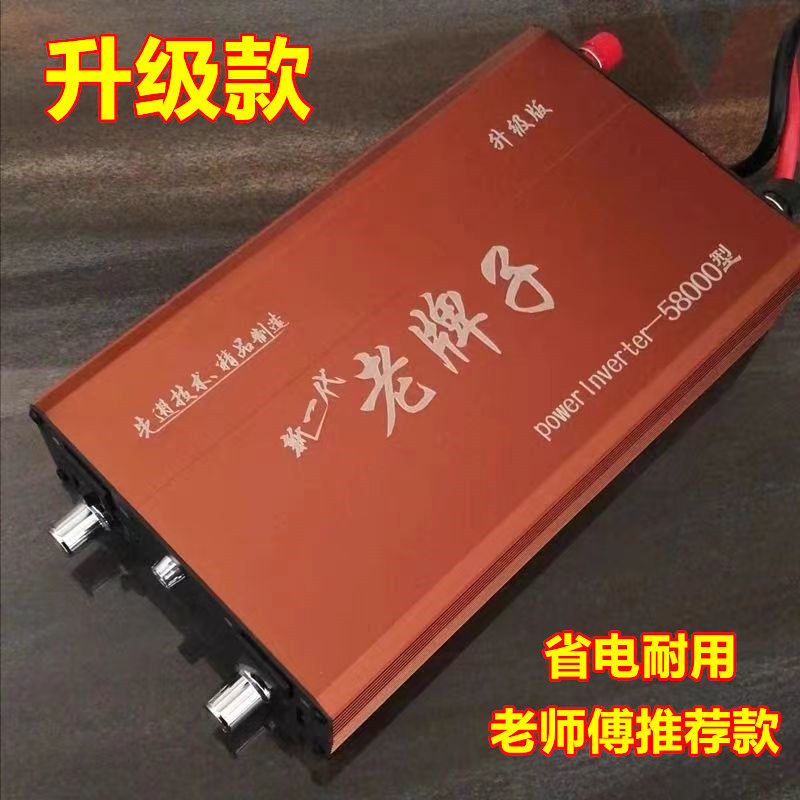 老牌子58000型12v逆变电源转换器