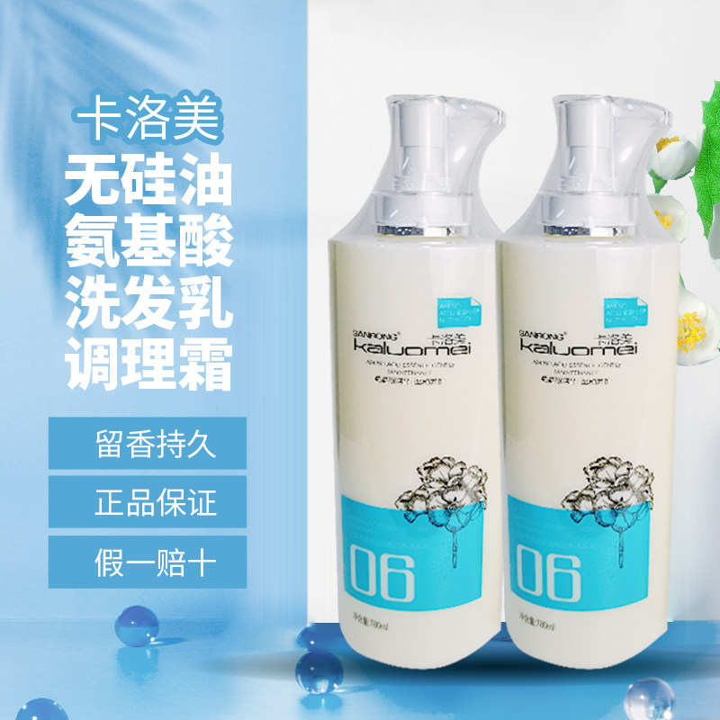 三荣卡洛美氨基酸洗发水乳氨基酸发质调理修护霜烫染后修护营养