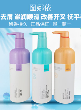 正品图娜依柔亮黄金膏图娜依滋润顺滑洗发露图娜依清爽去屑洗发水