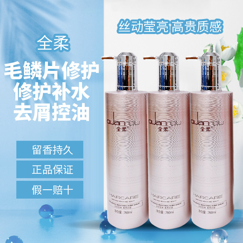 全柔毛鳞片修护补水洗发乳去屑控油洗发水毛鳞片修护霜干枯发专用
