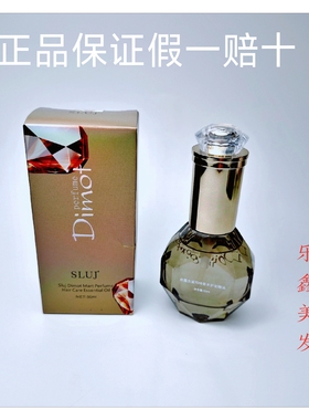 SLUJ丝露杰笛玛特香水护发精油Dimot美发店精油防开叉静电毛鳞片
