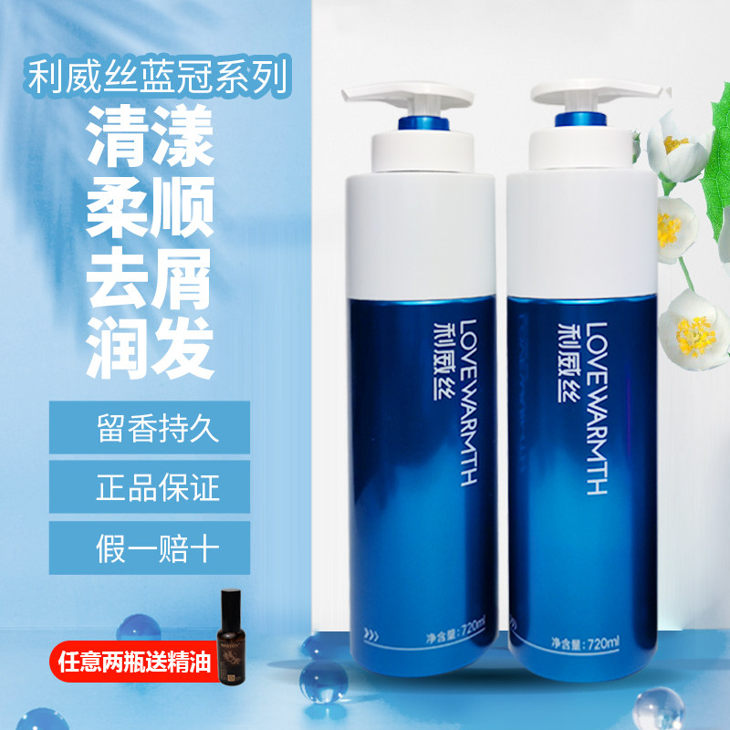 利威丝蓝冠洗发水柔顺柔亮去屑清漾洗发乳莹亮顺滑润发乳素还原素