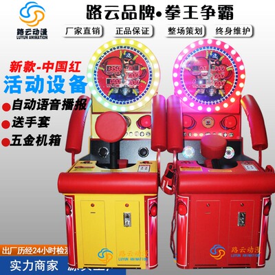 拳王争霸游戏机路云发泄活动道具