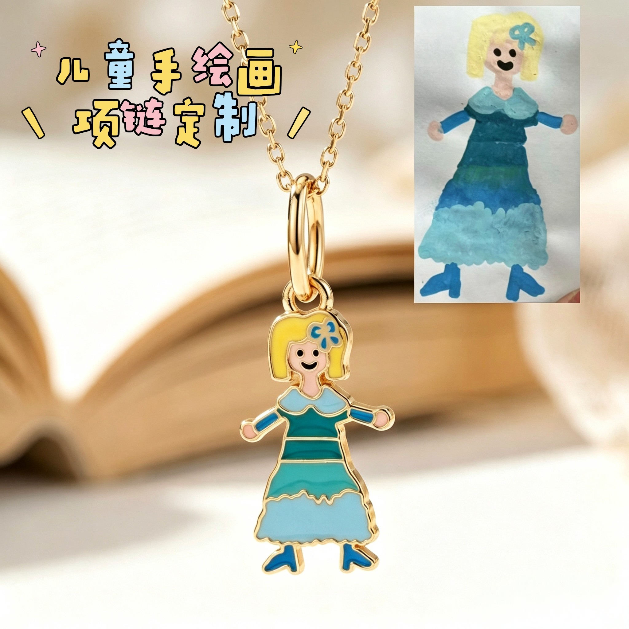 定制涂鸦项链生日礼物儿童绘画个性图案DIY钥匙扣挂件项链纪念礼