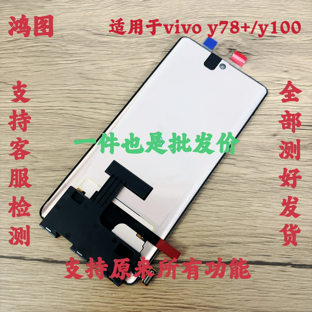 鸿图适用于vivo Y78+屏幕总成 Y100液晶触摸显示内外屏手机屏带框 3C数码配件 手机零部件 原图主图