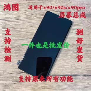 鸿图适用于vivo x90s屏幕总成x90pro显示触摸一体屏幕原带框 x90