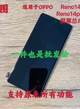 鸿图适用OPPO Reno14pro屏幕总成oppo reno14手机液晶显示屏带框