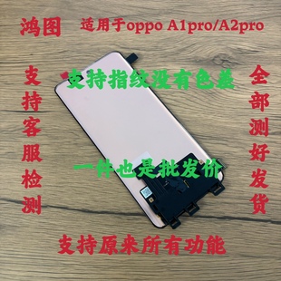 鸿图适用于oppo A1pro屏幕总成A2pro带框显示液晶屏内外屏总成原
