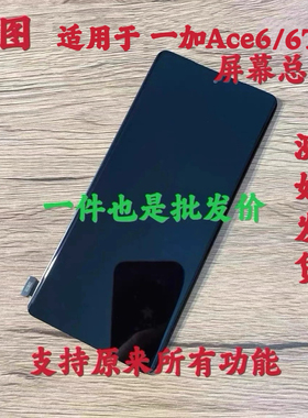 鸿图适用一加Ace6T屏幕总成1+Ace6至尊版 1+Turbo6V液晶显示屏