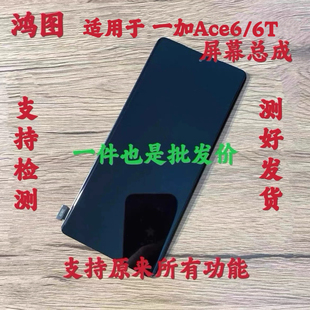 Turbo6V手机液晶显示触摸内外一体屏 鸿图适用一加Ace6T屏幕总成1