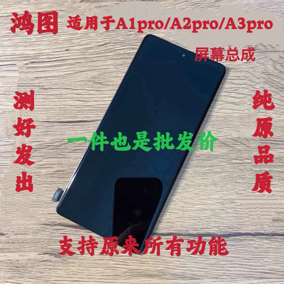 鸿图适用于 oppo A1pro/A2pro/A3pro屏幕总成液晶显示一体屏带框